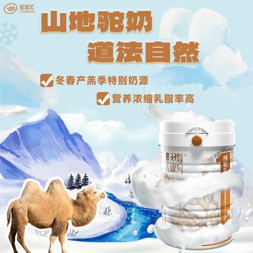 山地双峰壹号纯驼乳粉冬春版 300g*罐 高钙高蛋白 商品图3