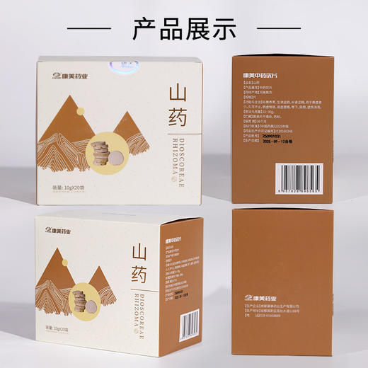 康美山药10g*20袋/盒 河南焦作山药中药饮片独立小包装 商品图8