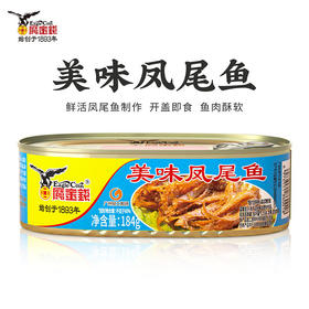 鹰金钱牌拉盖美味凤尾鱼184G（海宝）
