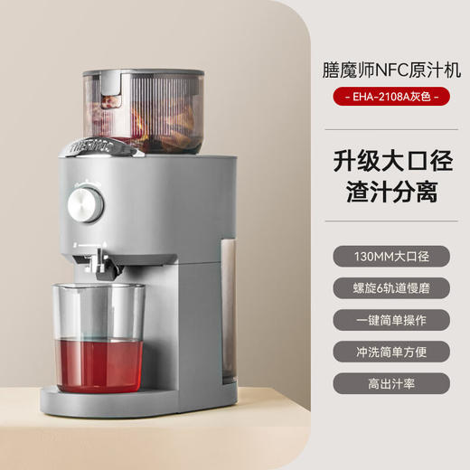 【分仓直发包邮】膳魔师（THERMOS）变频NFC原汁机EHA-2108A-E 商品图0