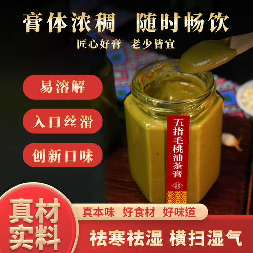 瑶古妹 五指毛桃油茶膏258g 商品图4