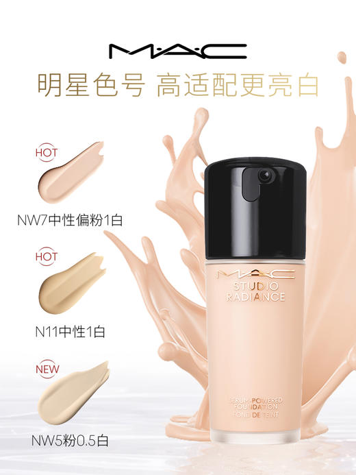 MAC 魅可聚光瓶粉底液遮瑕干皮滋润保湿养肤不脱妆 30ml（干皮必选） 商品图2