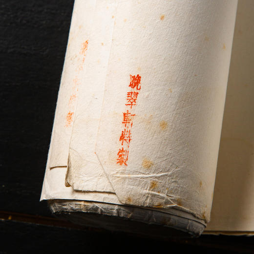 清代“晚翠轩特制”四尺玉版笺（单张） 商品图2