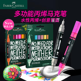 【福利购2026】德国辉柏嘉阀门式多功能丙烯马克笔