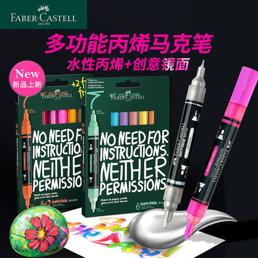 【福利购2026】德国辉柏嘉阀门式多功能丙烯马克笔 商品图0