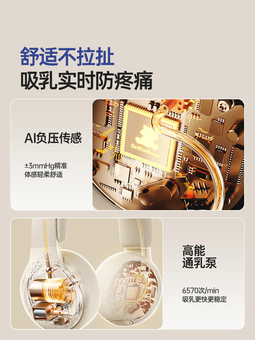 SnowBear小白熊免手扶双边电动吸奶器全自动热敷便携式挂脖挤奶器 商品图4