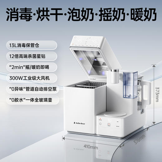 SnowBear小白熊全能三合一喂养台奶瓶消毒柜婴儿恒温壶泡奶摇奶温 商品图0