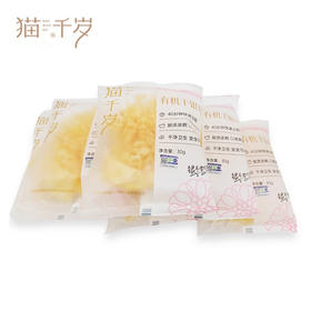 【拍1减10，拍2减30】猫千岁有机银耳干货30g*6朵 无熏硫免泡发 出胶快白木雪耳羹非古田本草糯耳