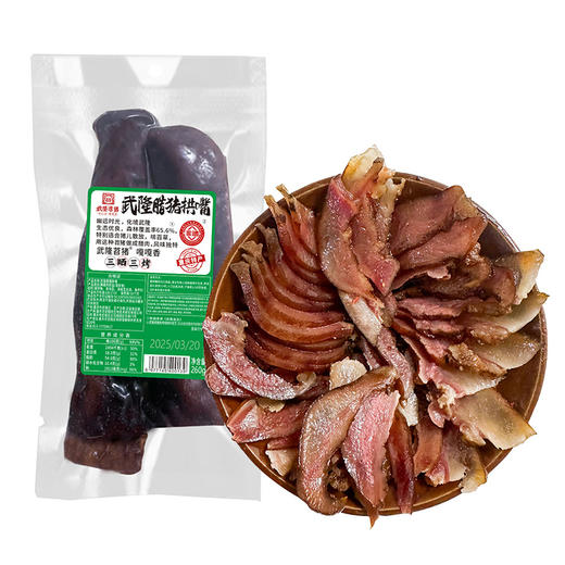 苕猪 武隆腊猪拱嘴猪脸 260克*2袋 软糯腊香柴火烟熏农家风味 商品图0