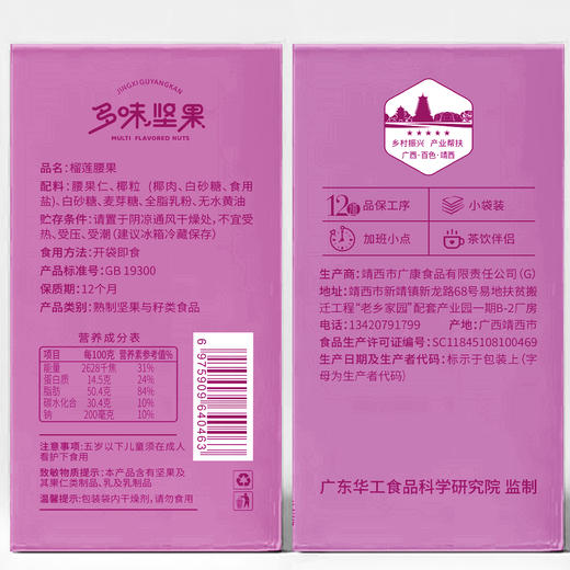 广康风味建国腰果巴旦木小包装速食150g（内含6小包） 商品图7
