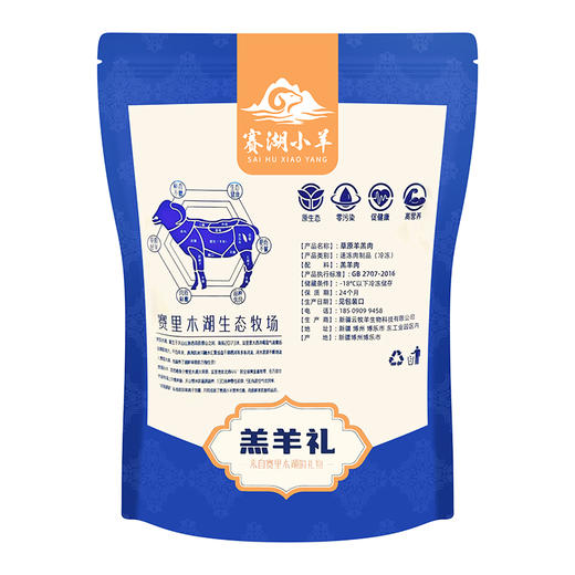 【严选】【新疆羊肉 赛里木湖嫩羔羊 黄金产区 肉质鲜嫩无膻 科学排酸原切】新疆赛湖小羊草原羊羔肉 2.4kg  （厂家直发） 商品图4