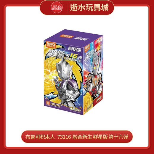 布鲁可积木人   73116  融合新生 群星版 第十六弹（1in9 商品图0