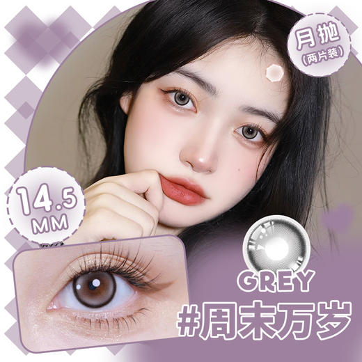 YY06月抛两片装三色可选（度数不同请拍二） 商品图2