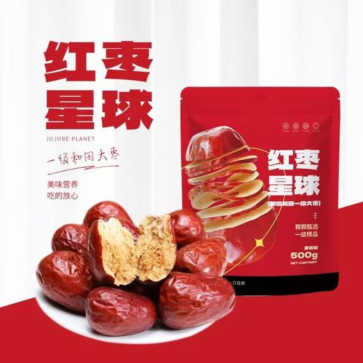 红枣星球和田大枣一级枣  500g/袋*2 商品图1