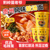 苗老爷酸汤面【GY】 商品缩略图1