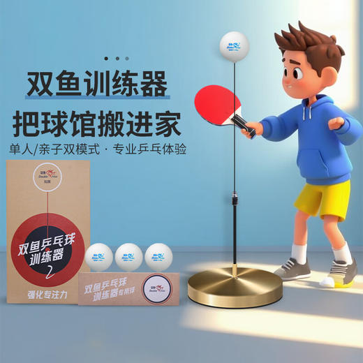 双鱼乒乓球训练器XL09兵兵球训练器儿童单人打回弹自练习神器家用 商品图0