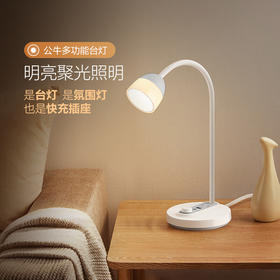 【分仓直发包邮】公牛20W快充阅读插座台灯ML-J008Y-ES