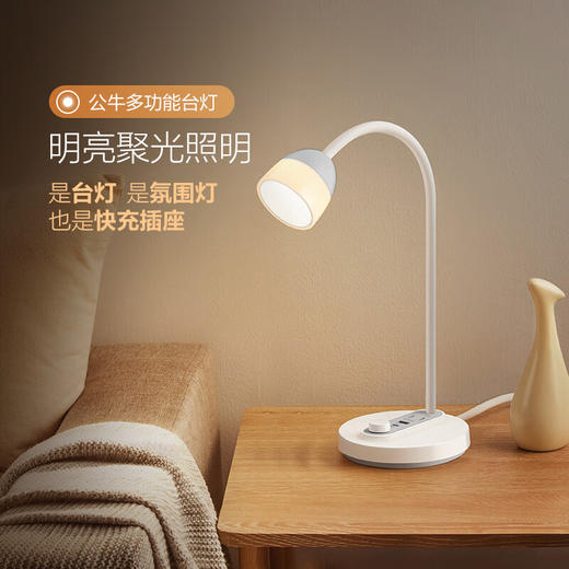 【分仓直发包邮】公牛20W快充阅读插座台灯ML-J008Y-ES 商品图0