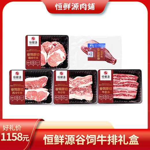 恒鲜源-谷饲牛排礼盒 商品图0