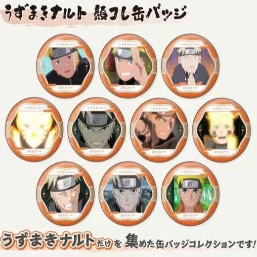 火影忍者疾风传 个人池 徽章 漩涡鸣人款 吧唧 全10种 谷子 商品图0