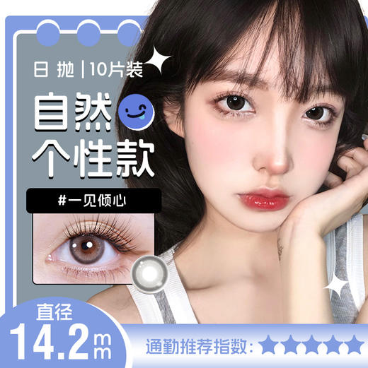 YR22日抛十片装清透显色古灵精怪14.5大直径 商品图1