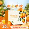 江西·赣南脐橙- 产地直发家庭装/礼盒装【水果】HEM 商品缩略图0