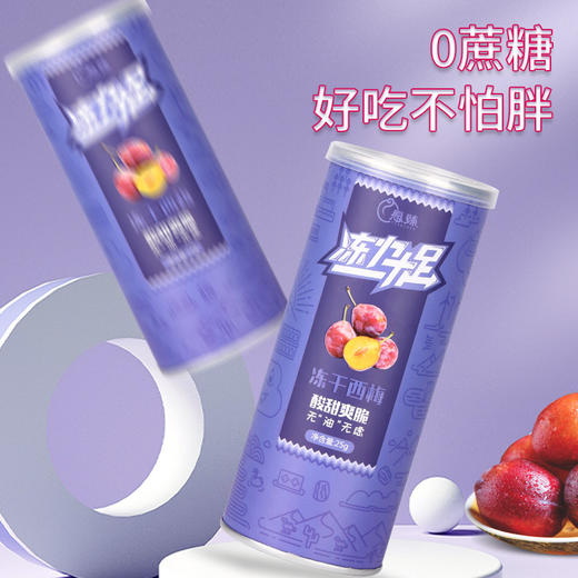 愿臻冻力十足冻干西梅  25g/罐*4 商品图1