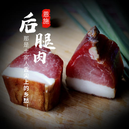 【严选】 【金新农】【恩施特产】 湖北恩施土家腊肉系列土家五花腊肉/腊香肠/腊排骨/腊猪蹄/腊后腿  500g/袋  （厂家直发） 商品图12