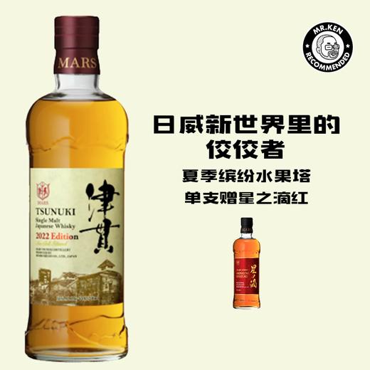 津贯（Tsunuki ）单一麦芽日本威士忌 （2022限定） 商品图0
