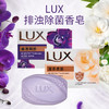 【线下门店专享】LUX排浊除菌香皂幽莲魅肤|滋养柔肤100g 商品缩略图0