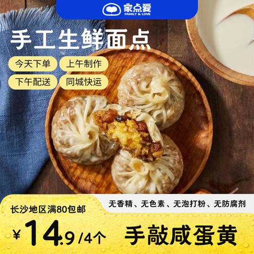 咸蛋黄芝士纸皮烧麦 商品图0