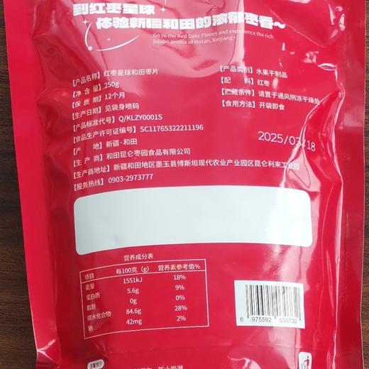 红枣星球枣片  250g/袋*4 商品图4