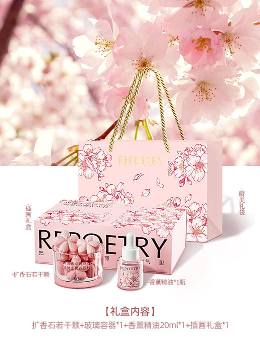 D-FK-kx 赋刻 春山樱色 扩香石香薰礼盒 商品图4