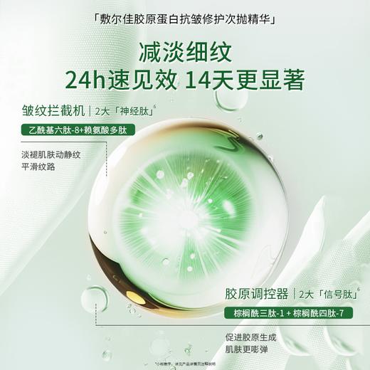 敷尔佳胶原蛋白抗皱修护次抛精华 1.3mL*30支/盒 商品图5