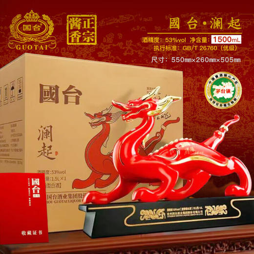 预售 国台澜起酒千年汉龙 53度酱香型 1.5L 1坛  商品图0