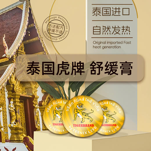 TIGERBRAND 舒缓膏 3g*4 商品图1