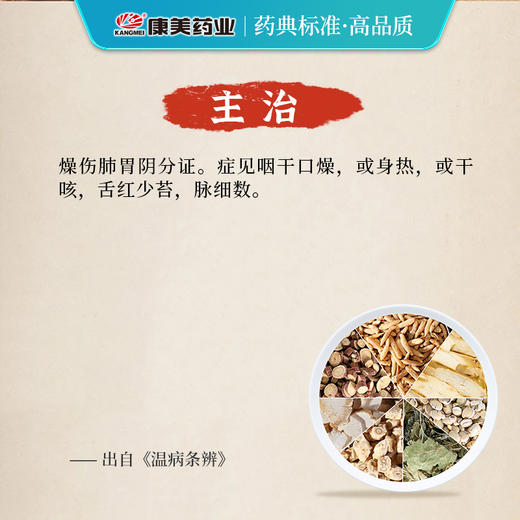 沙参麦冬汤42g/剂（甘草片/麦冬/玉竹/白扁豆/桑叶/北沙参/天花粉）出自《温病条辨》 商品图1