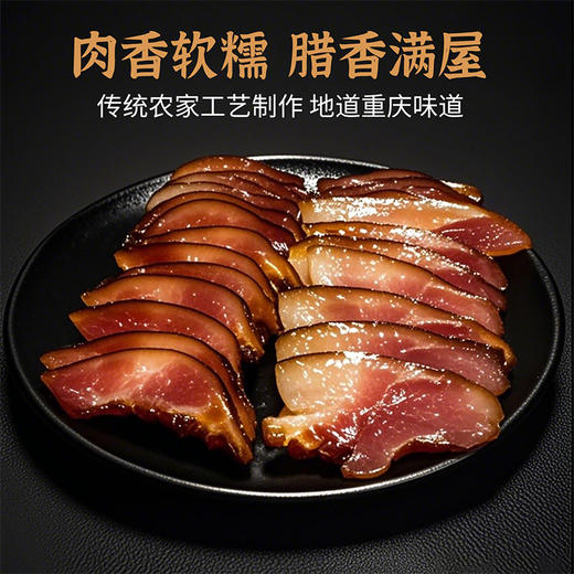 苕猪 武隆腊猪拱嘴猪脸 260克*2袋 软糯腊香柴火烟熏农家风味 商品图3
