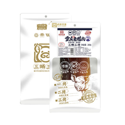 苕猪重庆老腊肉 260克*2袋 柴火烟熏农家风味 商品图0
