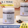 愿臻冻干黑枸杞  50g  昆仑原生 商品缩略图1