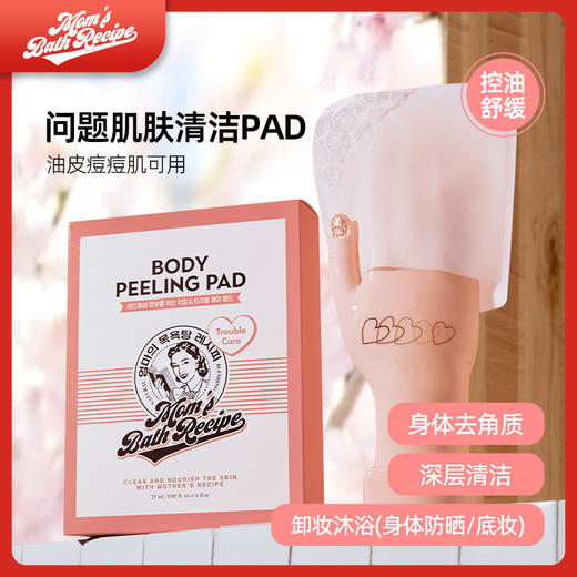 妈妈的澡堂 身体去角质沐浴搓澡垫（控油洁净 粉色）3片/盒 商品图1