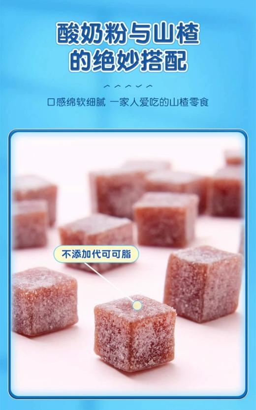 奥赛酸奶山楂 商品图2