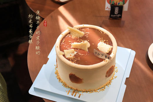 焦糖半干奶皮子酸奶·炒米布蕾蛋糕（可备注少糖） 商品图1