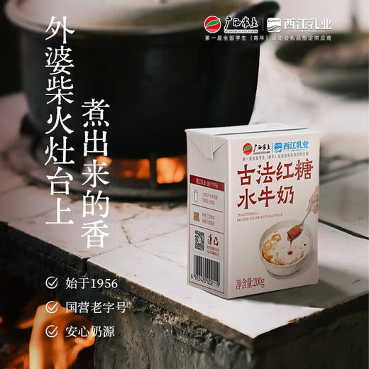 广西农垦西江乳业古法红糖水牛奶200g*10 商品图0