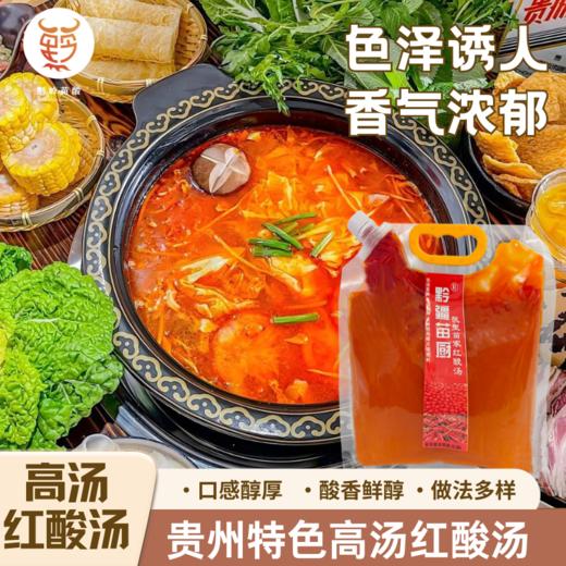 贵州红酸汤（红油酸）80g*5【GY】 商品图0
