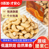 广泰昌低温烘烤自然果香腰果仁 商品缩略图1