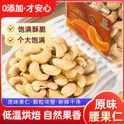 广泰昌低温烘烤自然果香腰果仁 商品图1