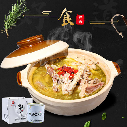 【严选】【农家散养土鸡 无抗生素无重金属无药物残留】汪集全鸡汤 鸡汤鲜美 鸡肉嫩滑 滋补佳品 老少皆宜2.5kg*1罐（礼盒装）  （厂家直发） 商品图1