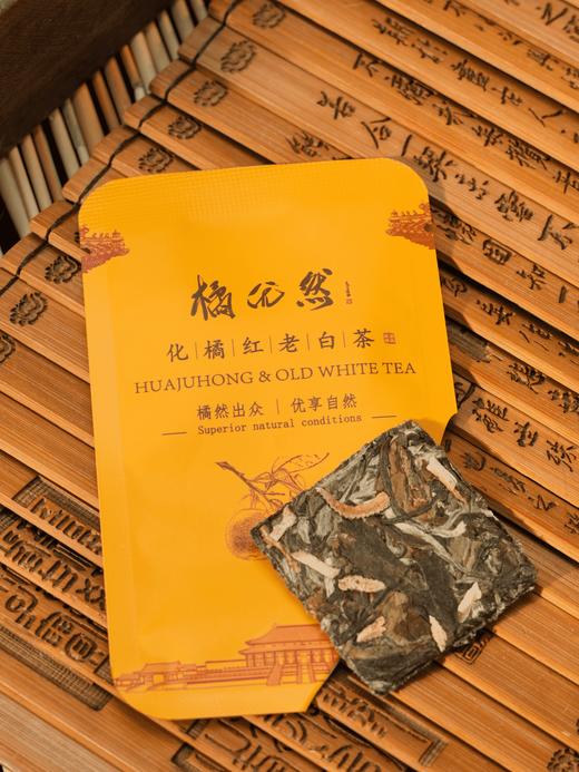 橘优然化橘红老白茶138克 商品图1