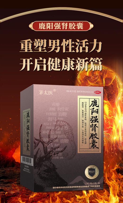 茅太医鹿阳强肾胶囊正品官方旗舰店温补肾阳腰膝酸软畏寒肢冷5盒装 商品图1